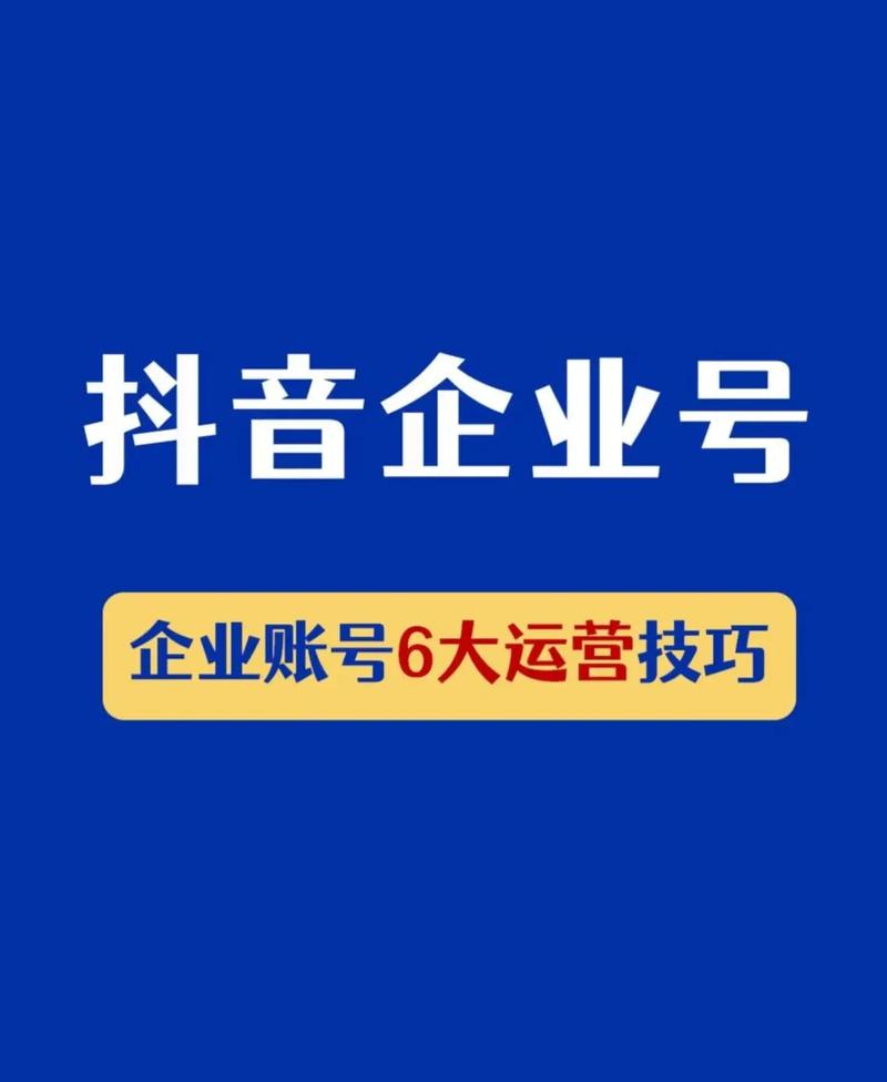 抖音私域运营白皮书_抖音企业号私域运营方法论_抖音人气业务