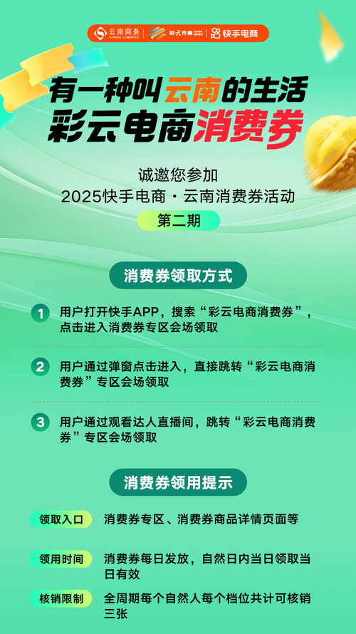 快手播放量下单_快手彩云电商消费券_云南消费券领取方式