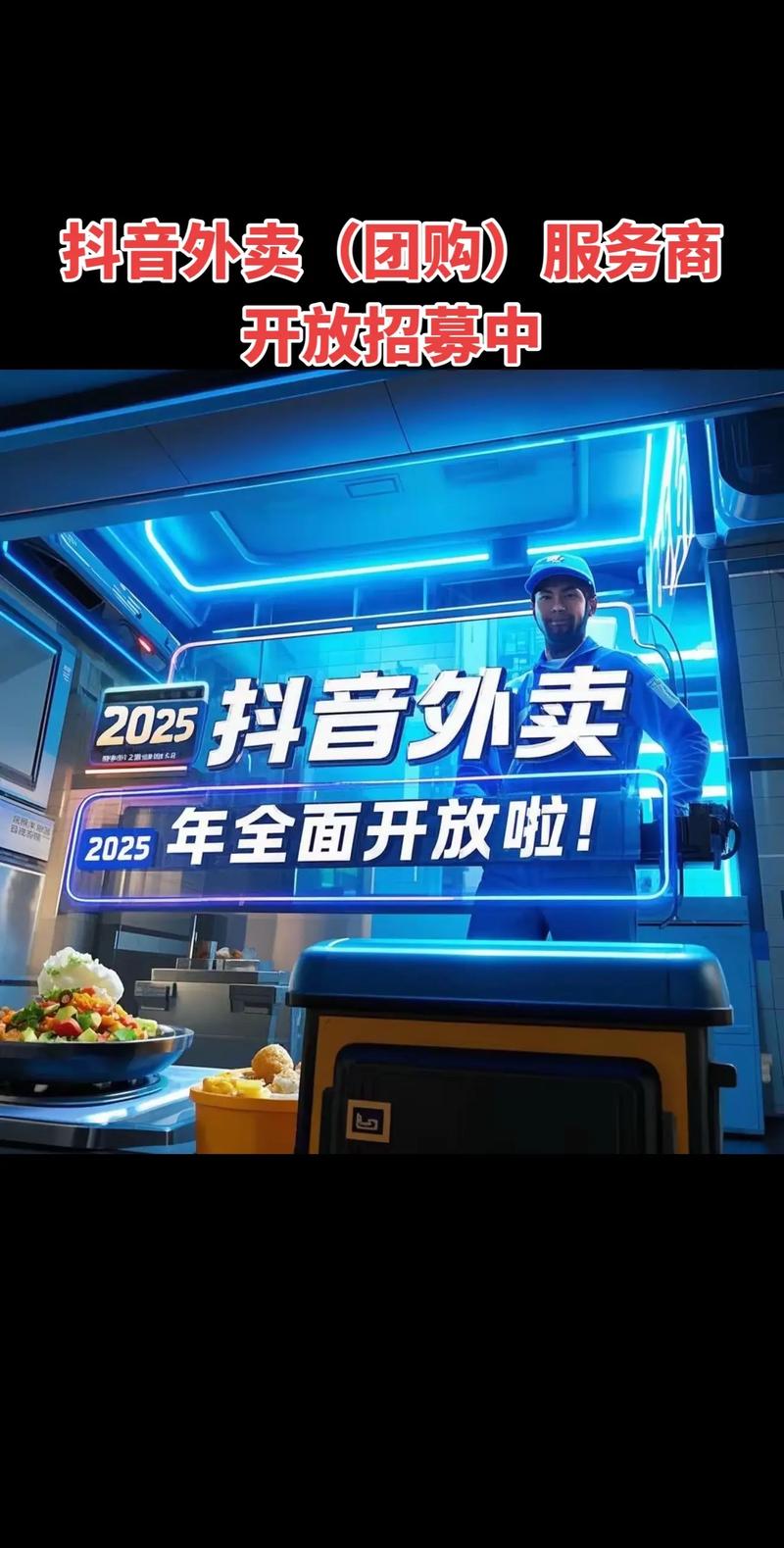 抖音外卖业务发展_抖音本地生活业务_抖音业务下单免费