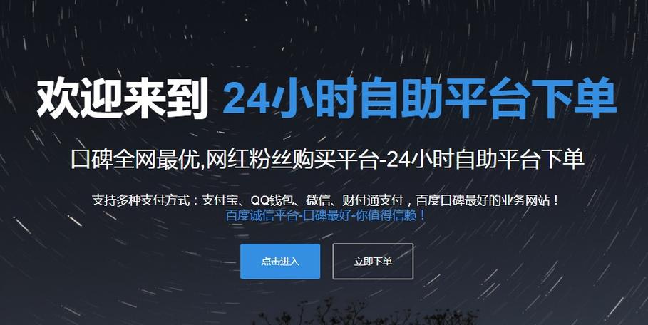 抖音24小时下单服务_自助下单平台风险_全网最低价自助下单平台