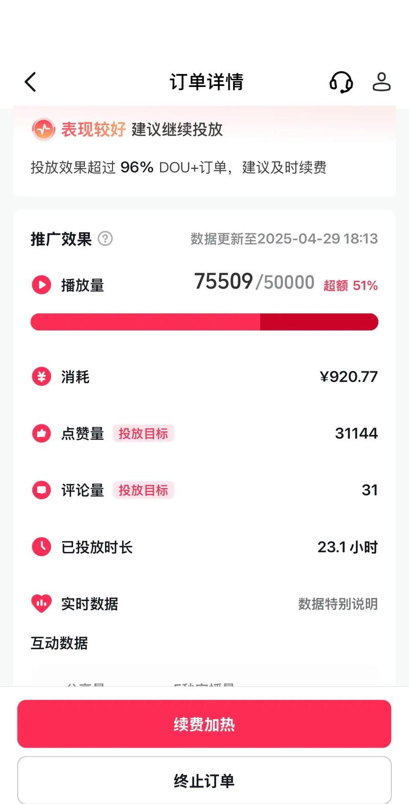 抖音粉丝点赞下单平台_抖音dou+投放技巧_抖加怎么投有效