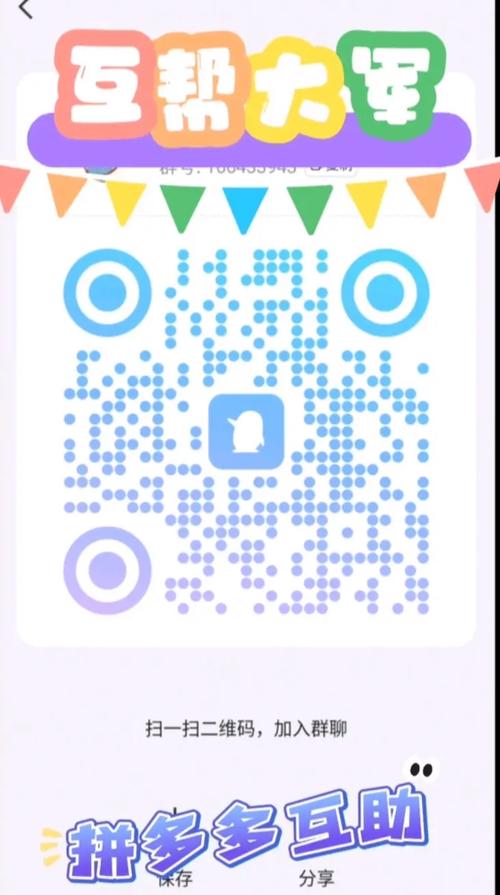 拼多多互助力群_微信宝妈群母婴群创业群_拼多多千人助力团队