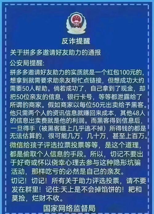拼多多现金大转盘助力平台风险_拼多多助力平台个人信息泄露_拼多多助力提现是诈骗吗?