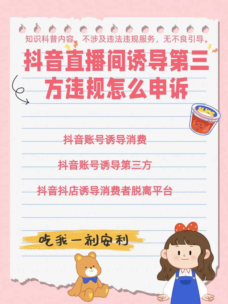 珠宝文玩平台飞单治理_抖音商家诱导第三方处罚细则_抖音低价业务推广
