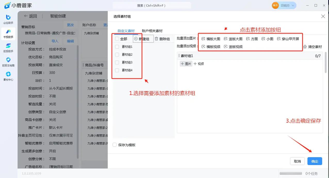 抖音播放量下单软件_巨量千川批量上传工具_巨量千川电商广告平台