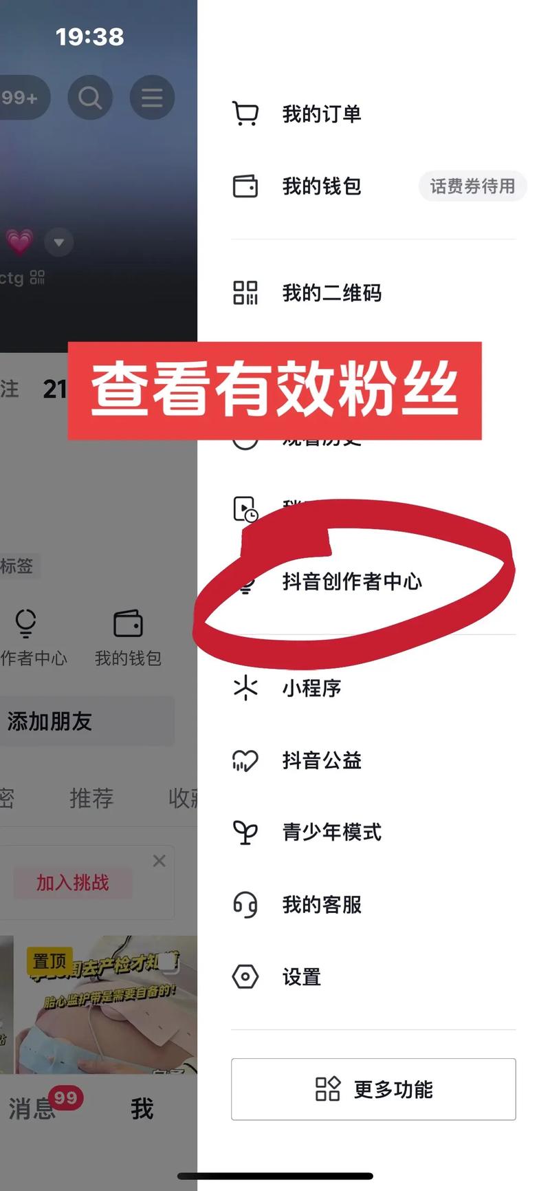 抖音有效粉怎么样才算有效粉_查看有效粉丝_清理虚假粉丝