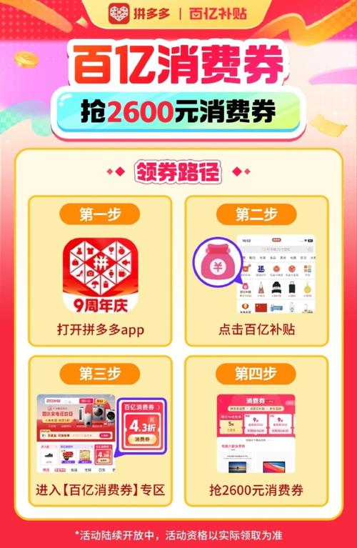 拼多多百亿补贴2600元消费券_百亿补贴手机数码家电焕新升级_拼多多助力一元十刀网页
