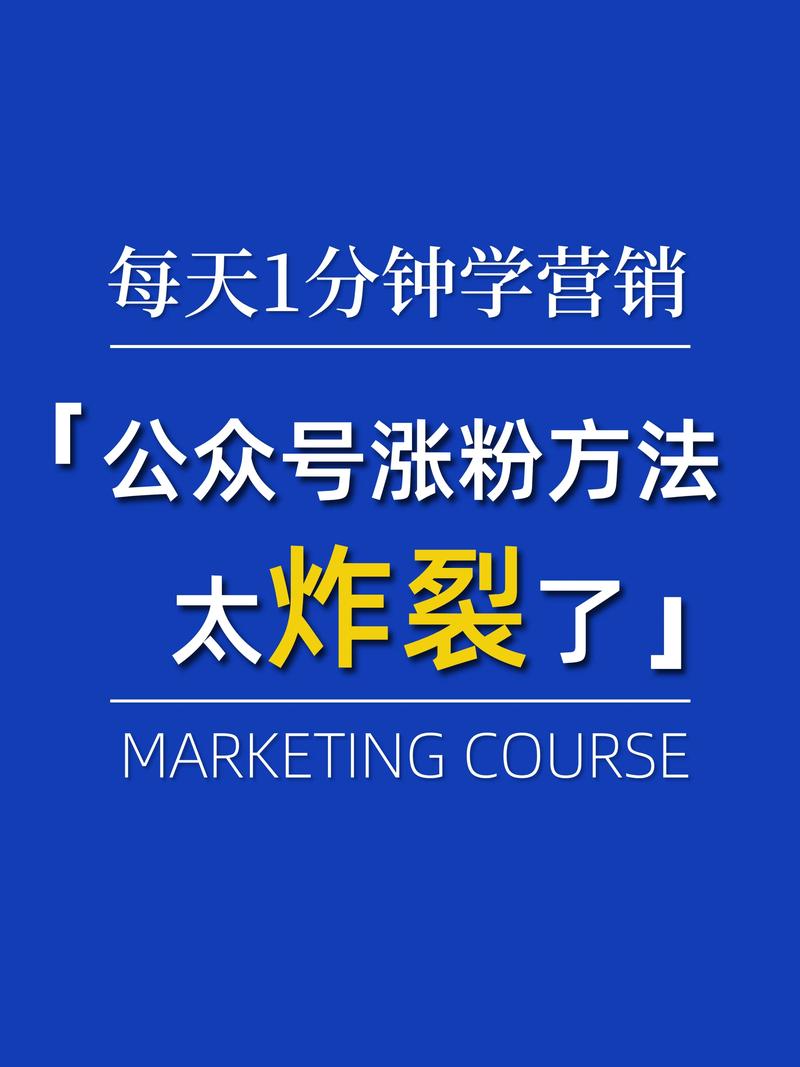 0预算引流方法_公众号如何快速500粉_公众号涨粉技巧