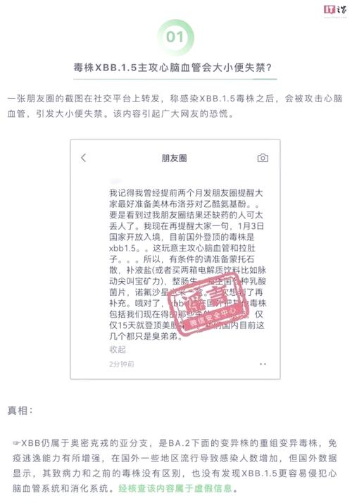 XBB.1.5毒株谣言真相 _微信爆文排行榜_微信安全中心 2023年度朋友圈十大谣言