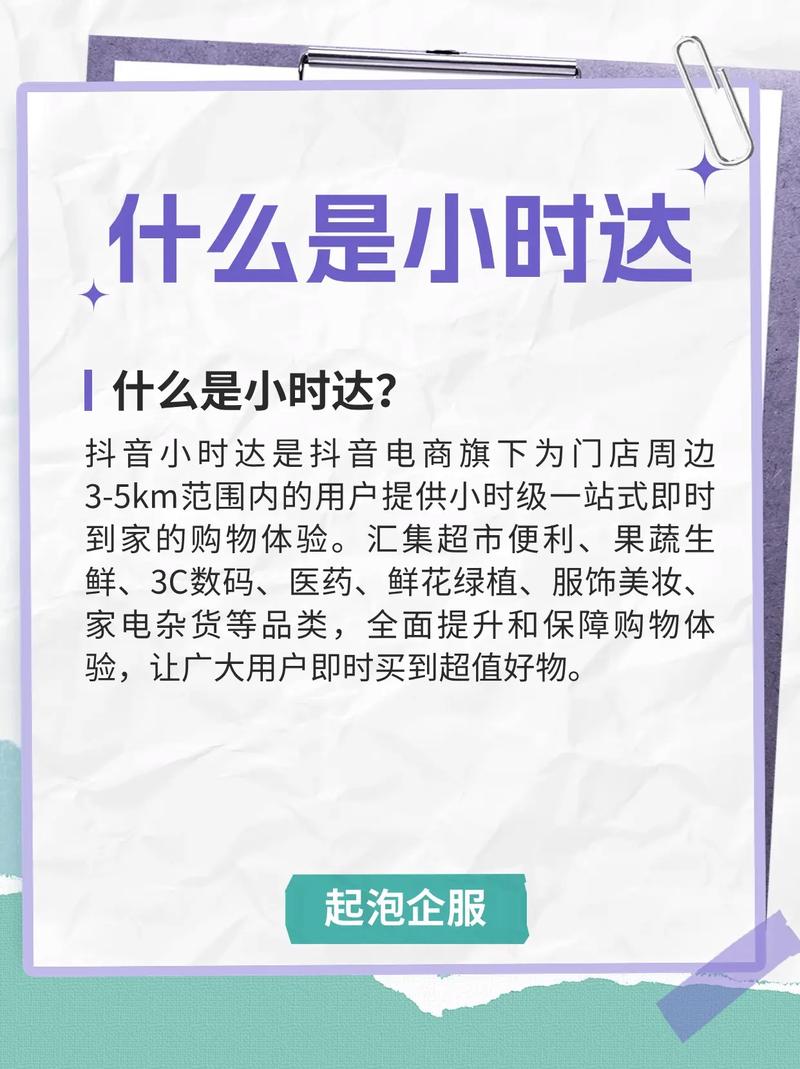 小时达电商模式分析_抖音小时达服务_抖音播放24小时下单